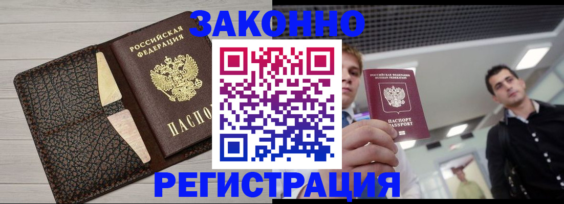 прописка законно в Ивантеевке