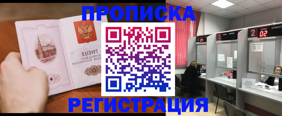 временная регистрация для школы в Ивантеевке