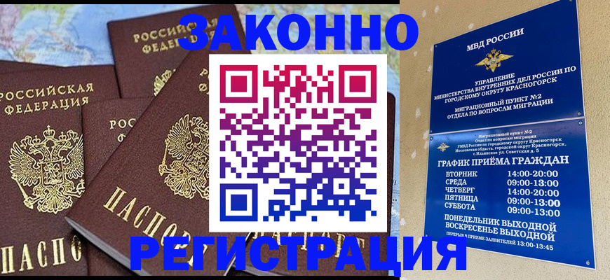 временная регистрация надежно в Ивантеевке
