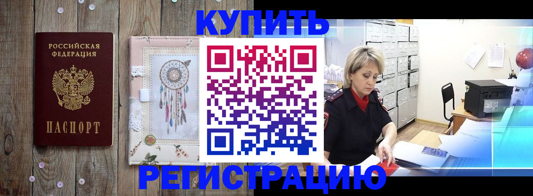 прописка в Ивантеевке